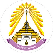 โรงเรียนบ้านปางป๋อ