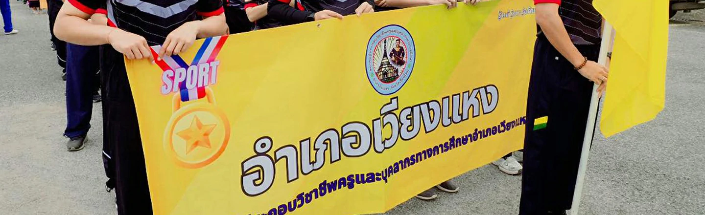 สมาคมครู อ.เวียงแหง