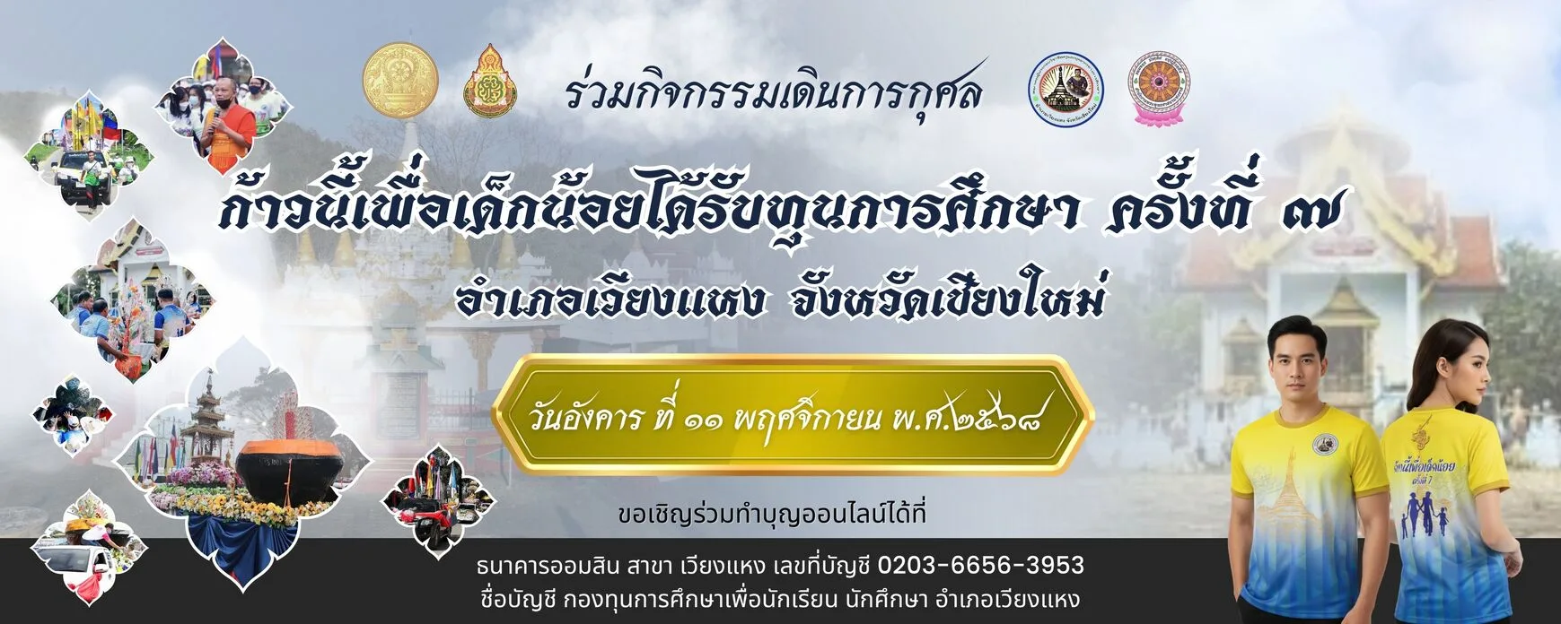 สมาคมครู อ.เวียงแหง